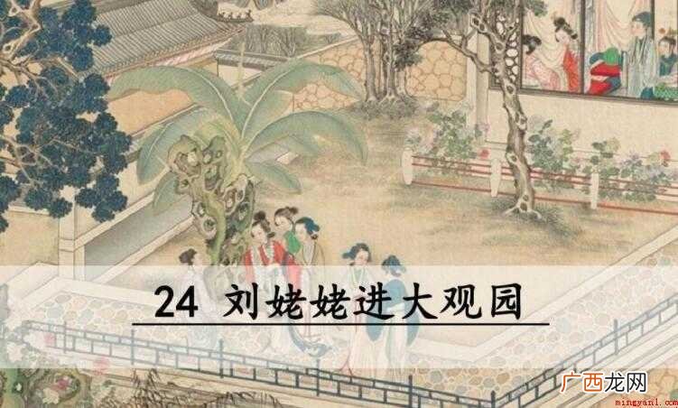 刘姥姥姥进大观园歇后语的下一句是什么 刘姥姥进大观园歇后语的下一句是什么