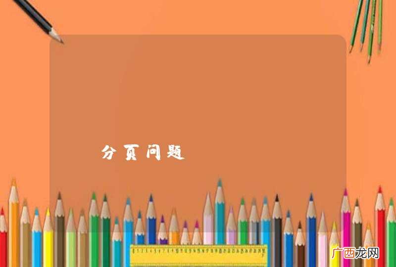 jquery mobile 分页问题