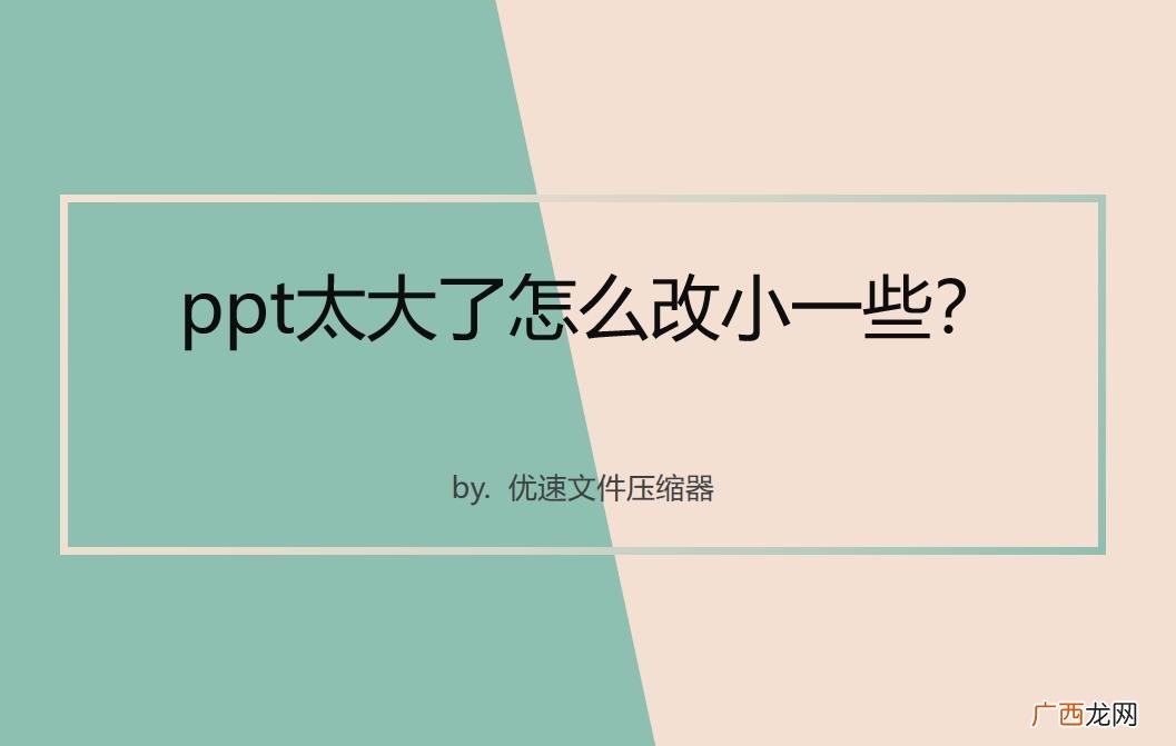 ppt模板大小缩放比例设置 如何设置幻灯片大小