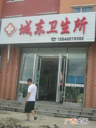 卫生所是什么单位,卫生局的卫生监督所跟安监局哪个单位发展前景跟待遇好些？最好能说明下2个部门的职能，回答的好了我追分？