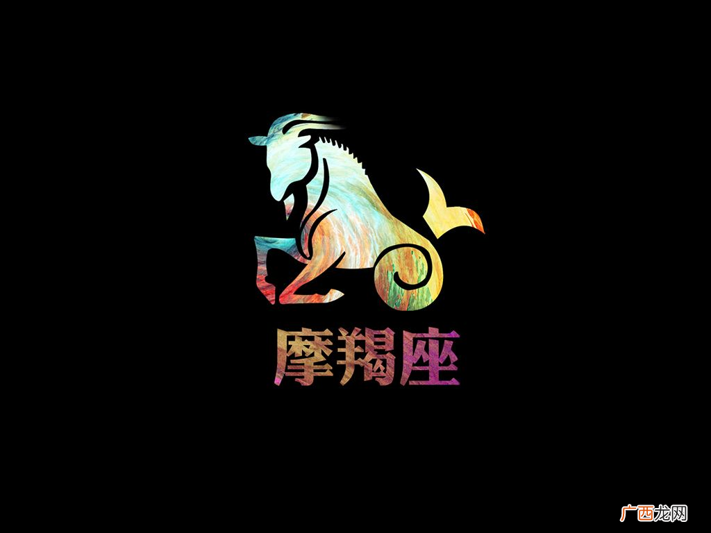 摩羯座性格脾气最全分析 摩羯座的人是什么性格