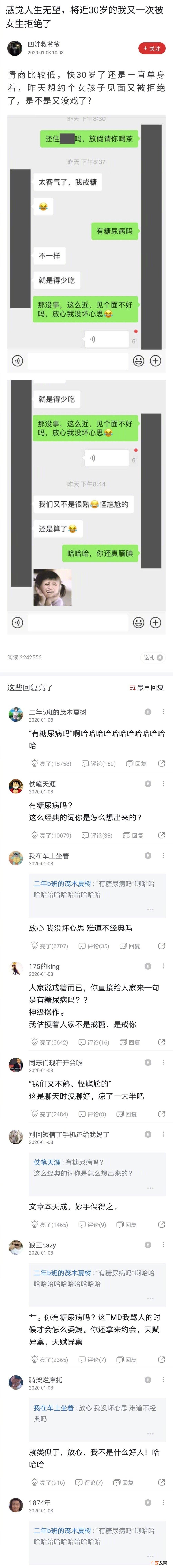 “你为什么不要吃糖”的低情商版本 有糖尿病吗是什么意思