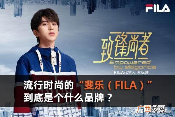 FILA到底是什么品牌 斐乐和安踏什么关系