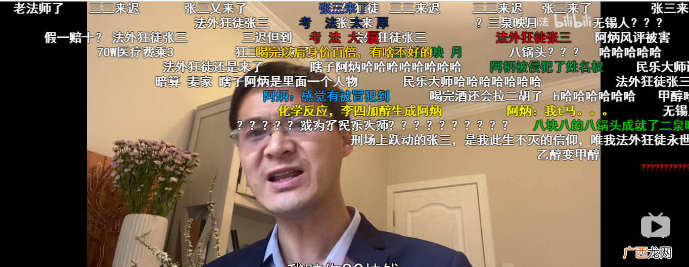 知名搞笑段子手法考专家教授罗翔教师 三三来迟是什么意思