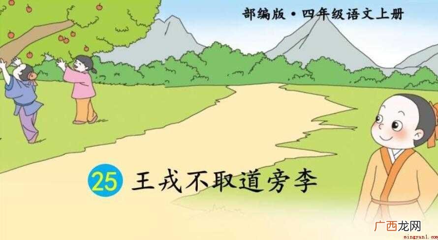 王戎不取道旁李的意思是什么