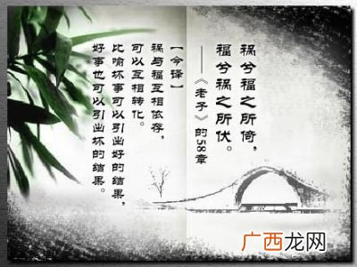福兮祸之所伏祸兮福之所依,福兮祸之所倚祸兮福之所伏的典故？
