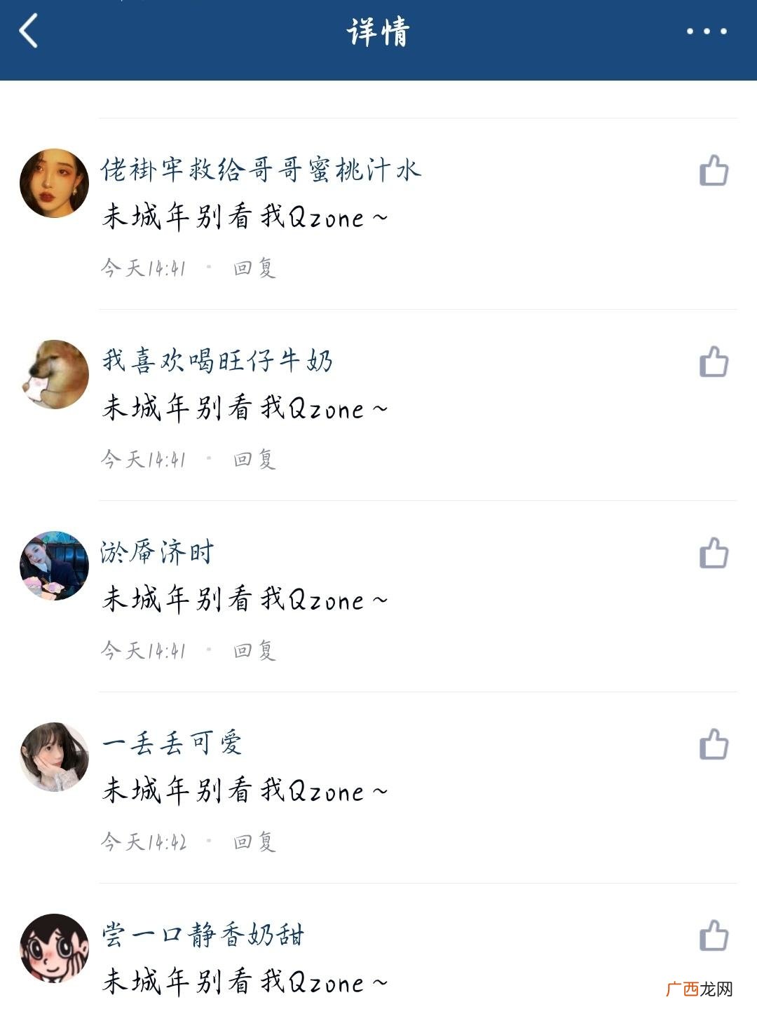 未满十八岁别看着我Qzone”接业务流程,又爆火一把友情提醒 Qzone是什么意思