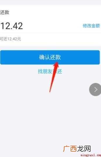 花呗提前还款在哪里内容 花呗提前还款在哪里