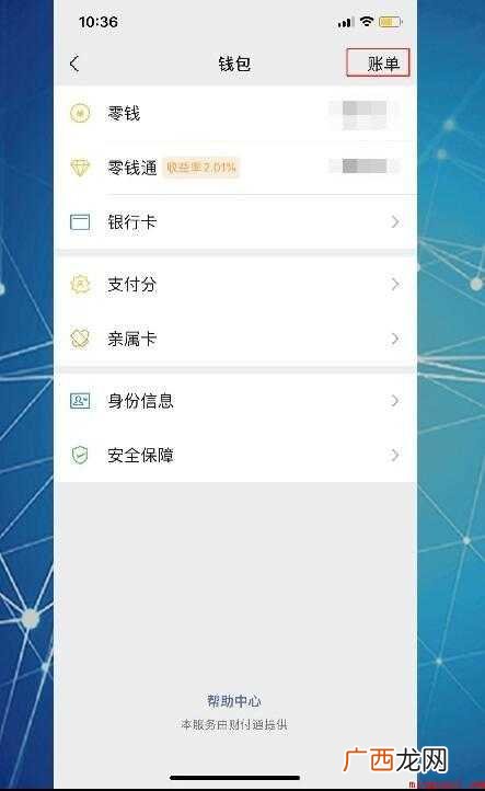 微信账单怎么删除这里有答案 微信账单怎么删除