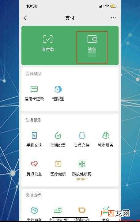 微信账单怎么删除这里有答案 微信账单怎么删除