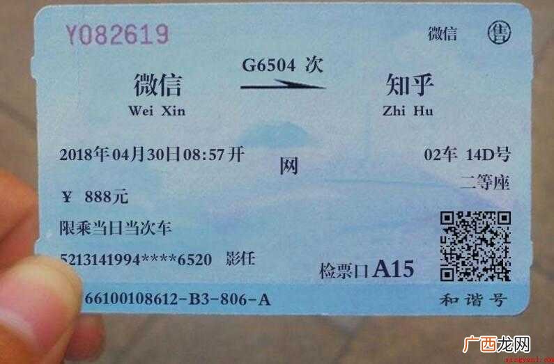 改签火车票是否收费内容 改签火车票收费吗