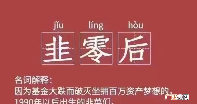 成长生孩子购房造就下一批韭菜 韭零后是什么意思