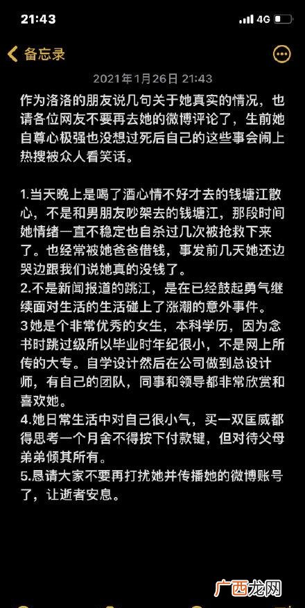 “实际版欢乐颂樊胜美”被父母持续饮血以补助自身侄子的小姑娘 洛洛是什么意思