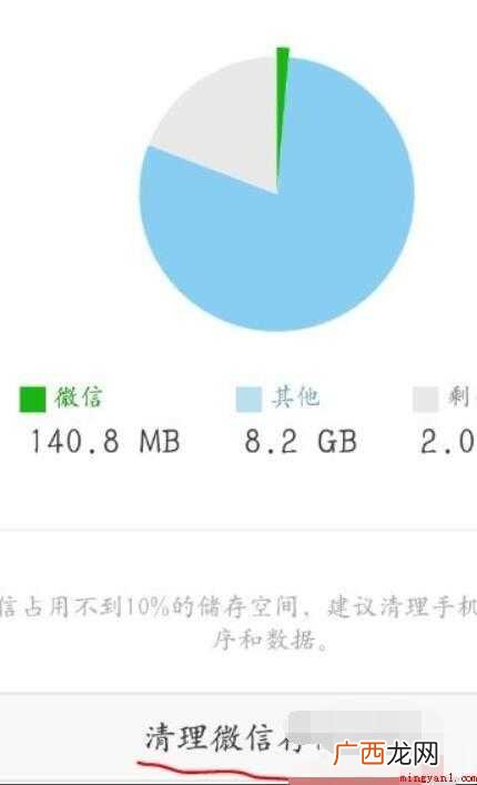 怎么清理微信内存空间