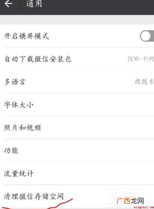 怎么清理微信内存空间