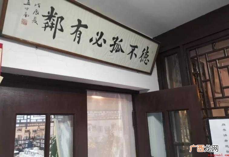 关于德不孤必有邻出自哪 德不孤必有邻出自哪