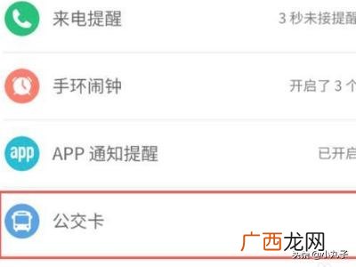 小米手环3nfc有哪些功能,小米手环3怎么绑定公交卡?