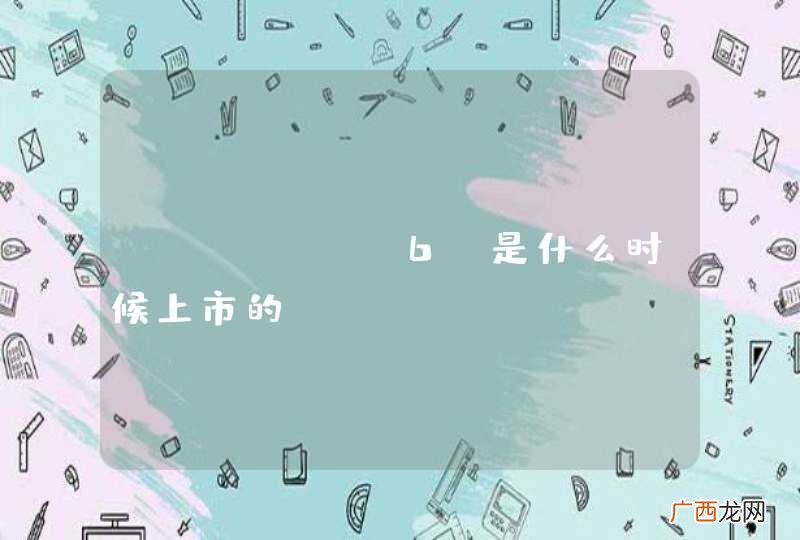 iphone6s是什么时候上市的？