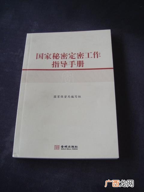 定密的工作程序,涉密文件管理八个步骤？
