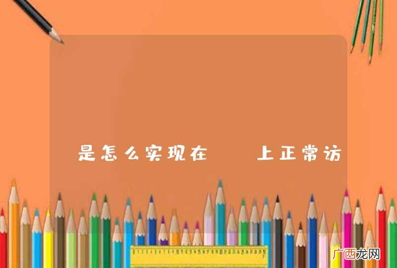 m.oschina.net是怎么实现在UC上正常访问的