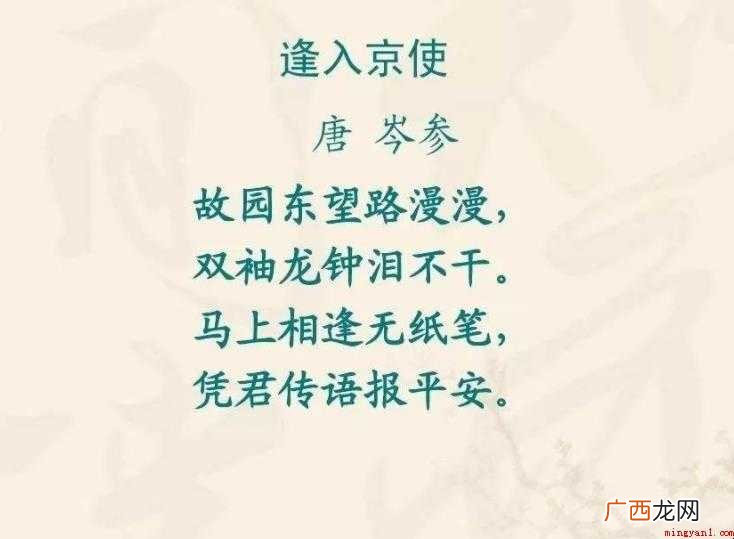 《逢入京使》的古诗原文是什么