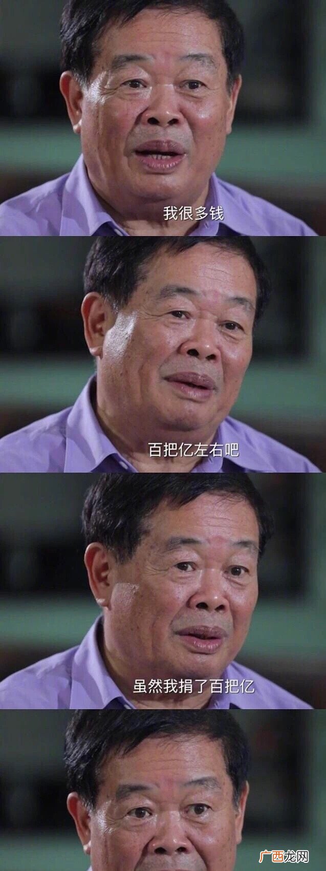 福耀玻璃集团创办人,老总 曹德旺是什么梗