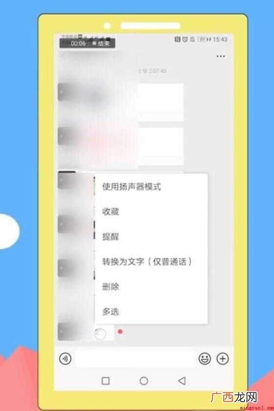 微信截屏带语音怎么弄