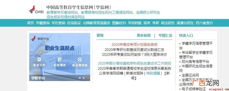 学信网如何查询学籍信息 怎么查询学籍号