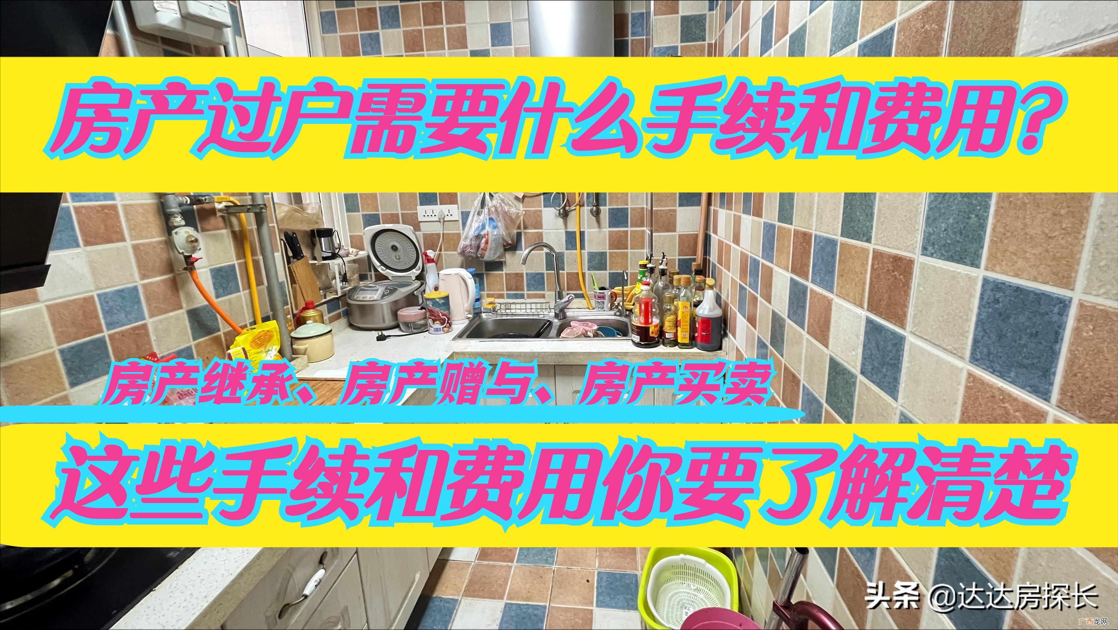 房产过户有哪几种方式 房产过户需要什么手续和费用