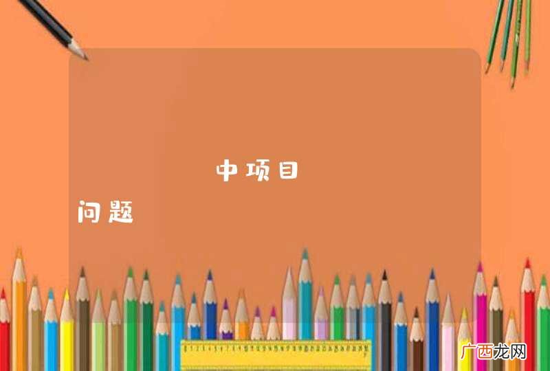 EGit中项目Clone问题