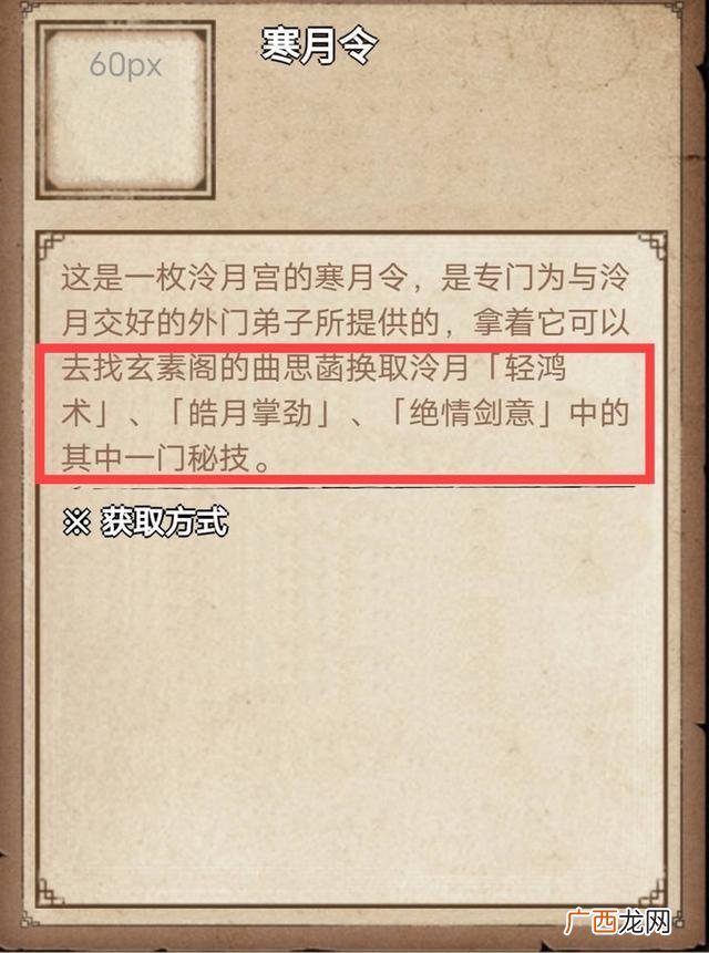 烟雨江湖寒月令有什么用,烟雨江湖寒月令有几个？