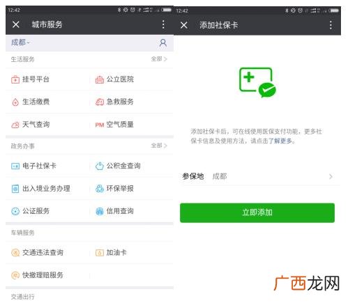 社保卡可以绑定微信支付吗,2021年社保卡怎么绑定微信？