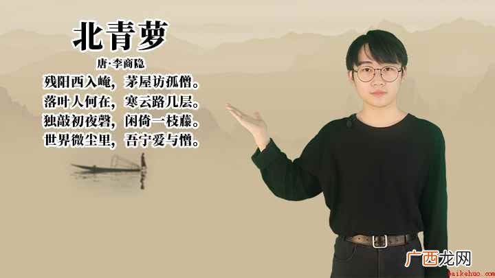 唐李商隐残阳西入崦,茅屋访孤僧 李商隐《北青萝》讲解
