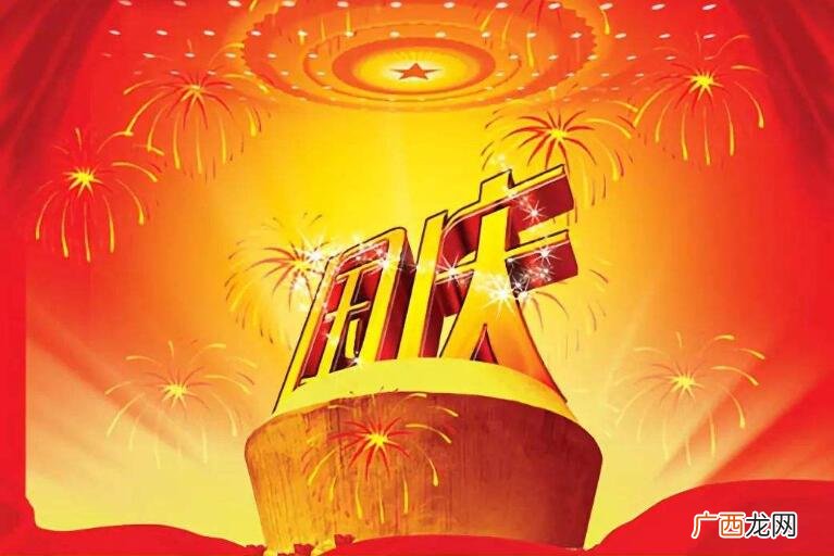 2020年国庆多少周年,2020年国庆与2021年国庆的不同?