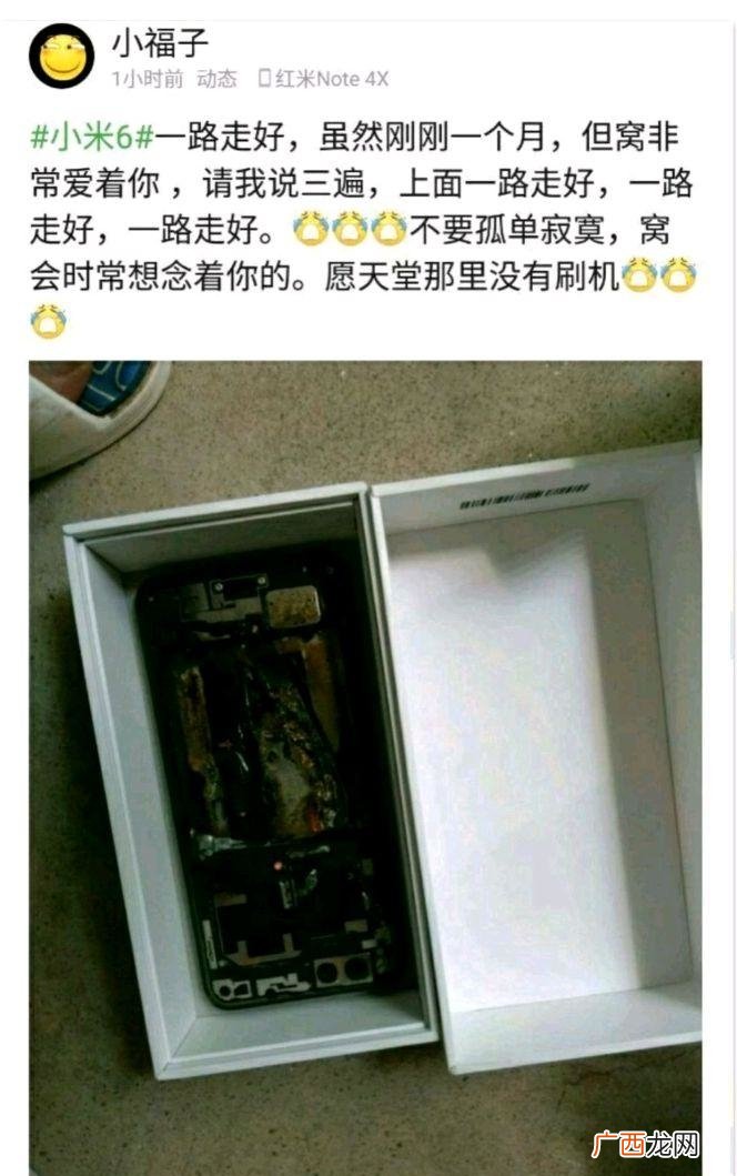 因手机刷机安全事故造成购买小米6刷机失败而砸烂 愿天堂没有刷机是什么意思