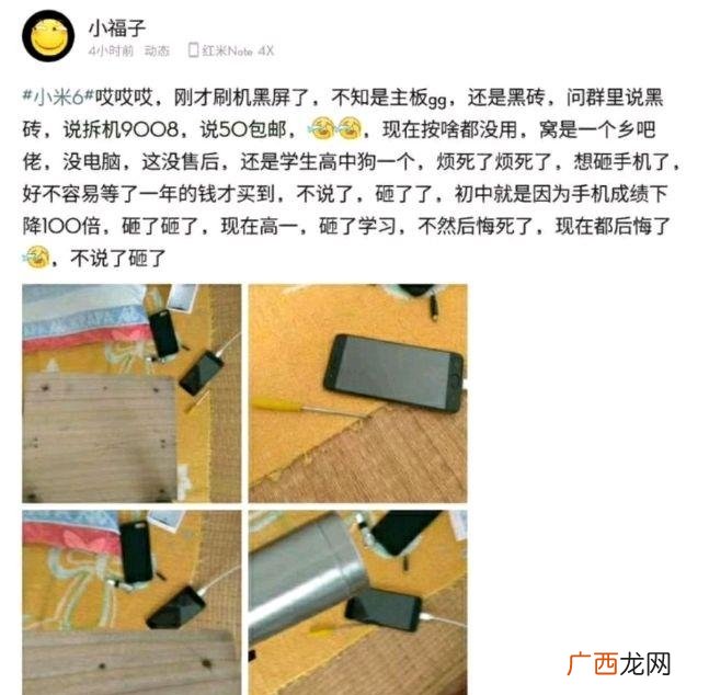 因手机刷机安全事故造成购买小米6刷机失败而砸烂 愿天堂没有刷机是什么意思
