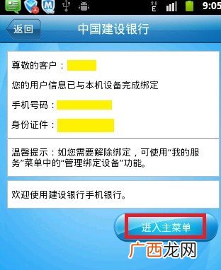 怎样下载手机银行到手机上,手机银行怎样注册？