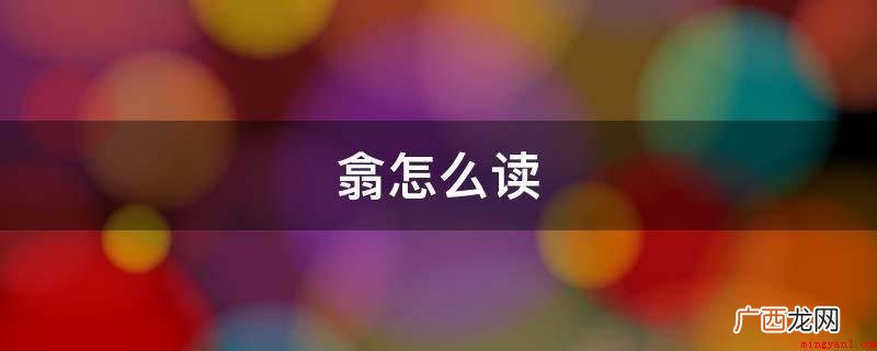 什么是现代汉字? 襄怎么读