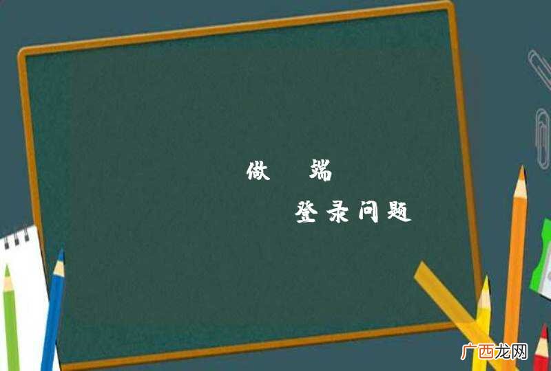 nginx做前端，phpMyAdmin登录问题
