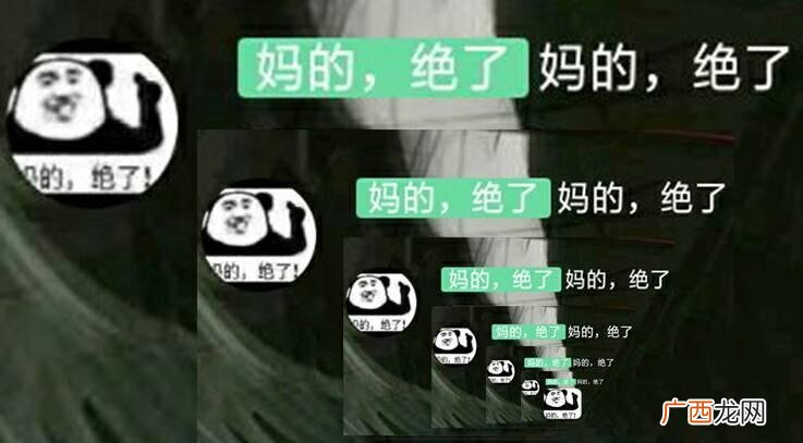 “妈的,绝了”是一个近期互联网上盛行的表情图 妈的，绝了！是什么意思