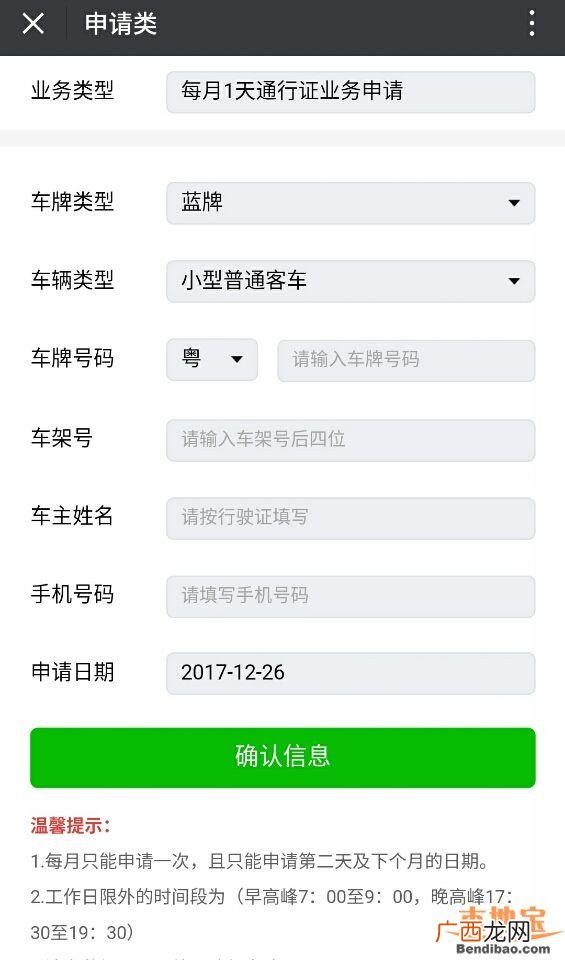深圳限牌时间,深圳限牌申请每月一天怎么申请?