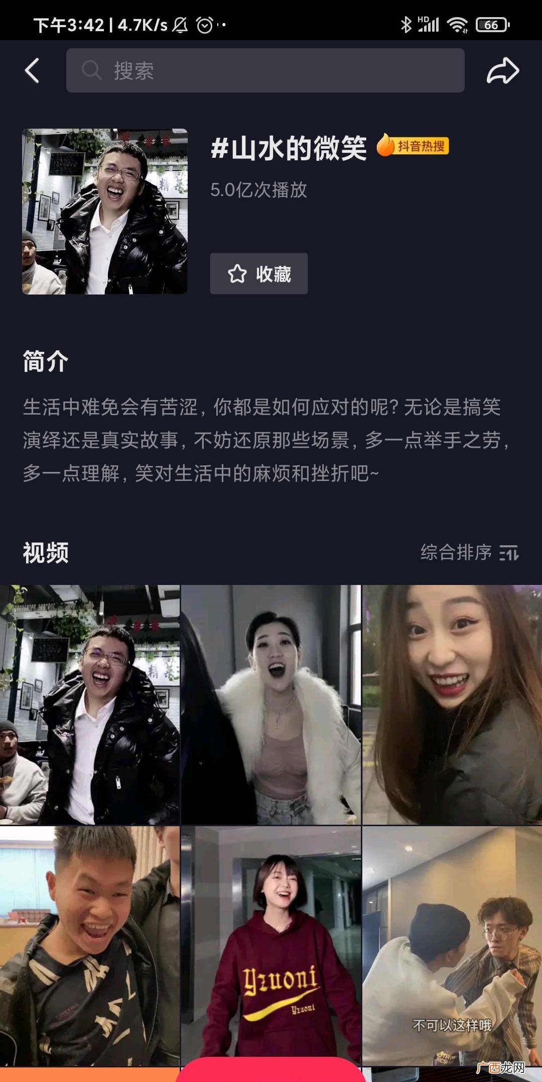 即抖音短视频创作者@山水有相遇 的广告牌 山水的微笑是什么意思