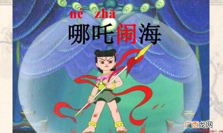 《哪咤闹海》的读后感范文 《哪吒闹海》的读后感怎么写