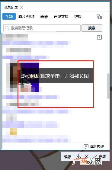 qq怎么长截图聊天记录,聊天记录截图长文怎么做？