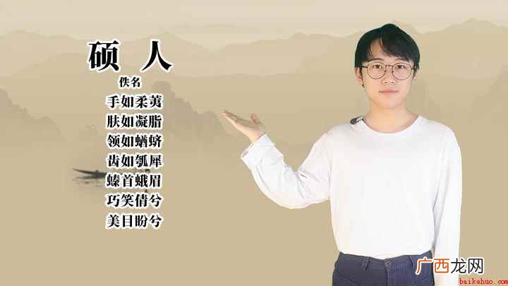 《硕人》是中国古代第一部诗歌总集《诗经》中的一首诗 《硕人》讲解