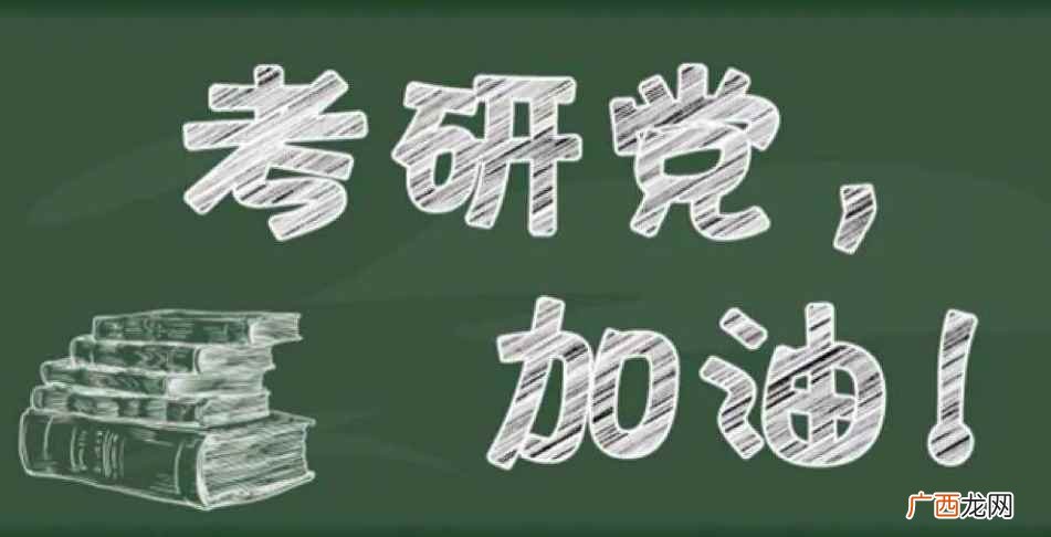 考研340分的高低,具体根据专业和招生院校来对比 考研340分是什么水平