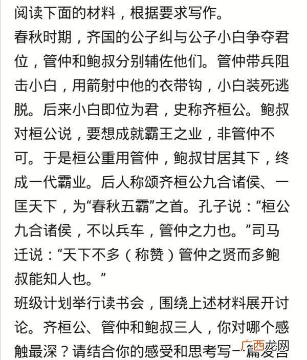 2020年高考作文题目 齐桓公是什么意思