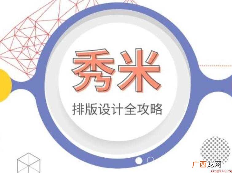 秀米有什么功能和特色 秀米有什么特色