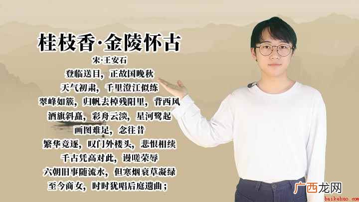 宋词,《桂枝香·金陵怀古》 桂枝香金陵怀古情感