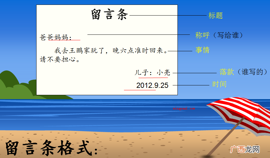 第一行正中间写上 留言条格式怎么写？